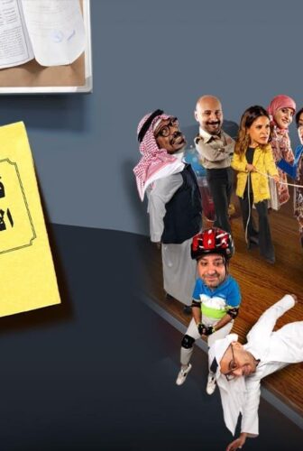 مسلسل تقدير الاحتياج الموسم 2 الحلقة 8 الثامنة
