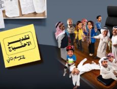 مسلسل تقدير الاحتياج الموسم 2 الحلقة 6 السادسة