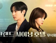 مسلسل فندق جراند شاين Grand Shining Hotel الحلقة 4 الرابعة مترجمة