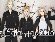 انمي منتقمون طوكيو Tokyo Revengers الحلقة 12 الثانية عشر مدبلجة