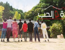 مسلسل بلدة الحب Love Village الحلقة 11 الحادية عشر مترجمة