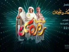 مسلسل الصك وغنيمة الحلقة 8 الثامنة