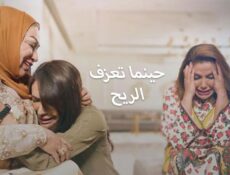 مسلسل حينما تعزف الريح الحلقة 14 الرابعة عشر