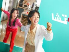 مسلسل الطبيبة تشا Doctor Cha الحلقة 4 الرابعة مترجمة