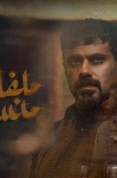 ملفات منسية