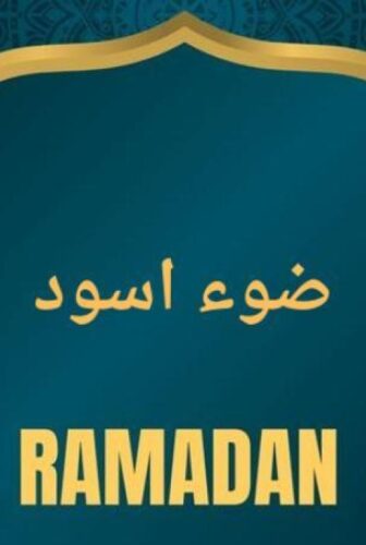 مسلسل ضوء اسود الحلقة 8 الثامنة