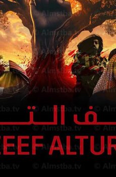 نزيف التراب