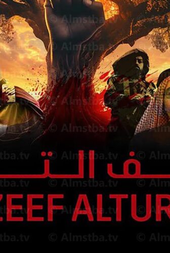 مسلسل نزيف التراب الحلقة 7 السابعة