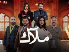 مسلسل ملاك الحلقة 5 الخامسة