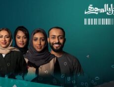 مسلسل مالي شغل بالسوق الحلقة 11 الحادية عشر