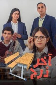 اخر درج