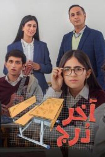 مسلسل اخر درج الحلقة 8 الثامنة
