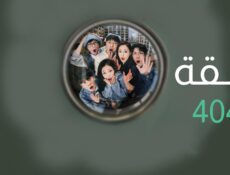 مسلسل شقة 404 Apartment 404 الحلقة 5 الخامسة مترجمة