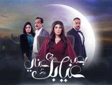 مسلسل بعد غيابك عني الحلقة 9 التاسعة