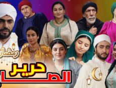 مسلسل حرير الصابرة الحلقة 4 الرابعة