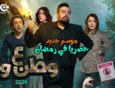 مسلسل وطن ع وتر 2024 الحلقة 10 العاشرة