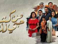 مسلسل من كثر حبي لك الحلقة 11 الحادية عشر