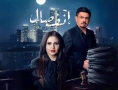 مسلسل انفصال الحلقة 11 الحادية عشر
