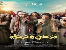 مسلسل مرضي ودحام الحلقة 11 الحادية عشر
