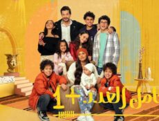 مسلسل كامل العدد +1 الحلقة 16 السادسة عشر