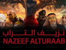 مسلسل نزيف التراب الحلقة 14 الرابعة عشر