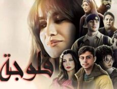 مسلسل فلوجة الموسم 2 الحلقة 3 الثالثة