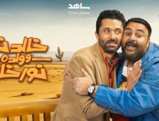 مسلسل خالد نور وولده نور خالد الحلقة 15 الخامسة عشر والاخيرة