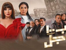 مسلسل غالية ب100 راجل الحلقة 30 الثلاثون والاخيرة