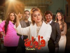مسلسل فراولة الحلقة 13 الثالثة عشر