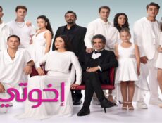 مسلسل اخوتي الموسم 4 الحلقة 46 السادسة والاربعون مدبلجة قصة عشق