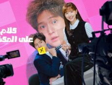 مسلسل كلام على المكشوف Frankly Speaking الحلقة 5 الخامسة مترجمة اسيا تو تي في دراما