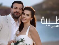 مسلسل الطيبة موسم الموسم 2 الحلقة 11 الحادية عشر مدبلجة برستيج