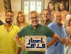 مسلسل ايجار قديم الحلقة 2 الثانية