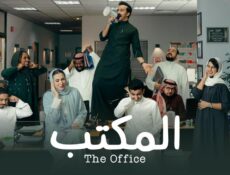 مسلسل المكتب الحلقة 18 الثامنة عشر