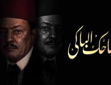 مسلسل الضاحك الباكي الحلقة 22 الثانية والعشرون