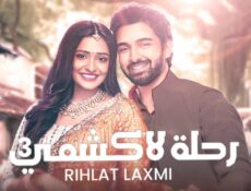 مسلسل رحلة لاكشمي الموسم 3 الحلقة 165 مدبلجة برستيج