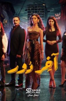 اخر دور