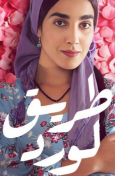 طريق الورد