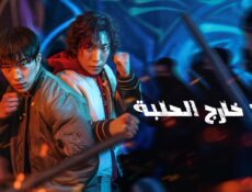 مسلسل صيد خارج الحلبة Bloodhounds الحلقة 4 الرابعة مترجمة