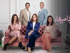 مسلسل وبينا معاد الموسم 2 الحلقة 16 السادسة عشر