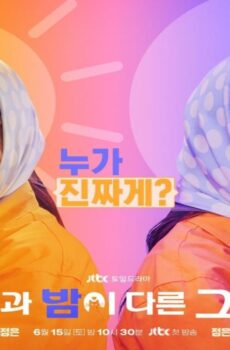 انسة الليل والنهار Miss Night and Day