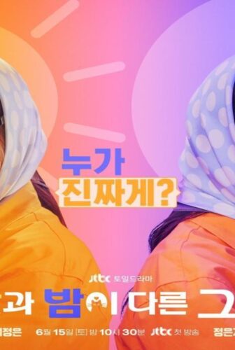انسة الليل والنهار Miss Night and Day