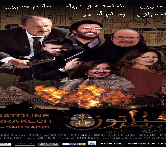 فيلم Akhenaten Fi Marrakech 2019 مترجم