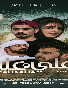 فيلم Ali And Alia 2019 مترجم