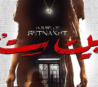 فيلم Beet Set 2019 مترجم