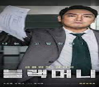 فيلم Black Money 2019 مترجم