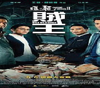 فيلم Chasing The Dragon II Wild Wild Bunch 2019 مترجم