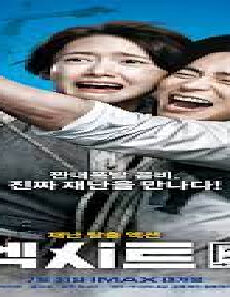 فيلم Exit 2019 مترجم