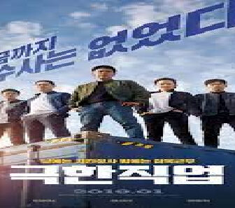 فيلم Extreme Job 2019 مترجم