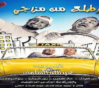 فيلم Itla Men Mazaji 2019 مترجم